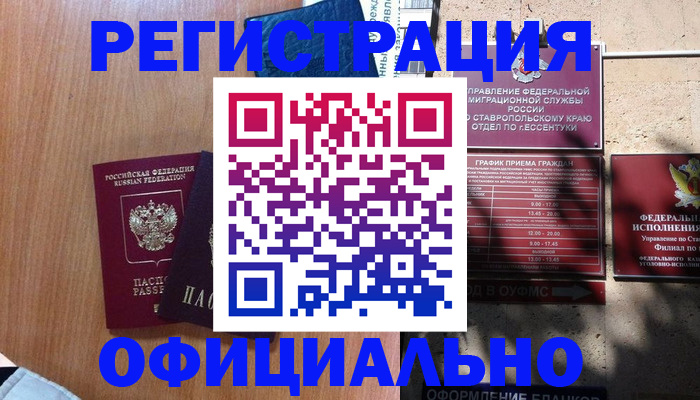 временная регистрация недорого в Юрюзани
