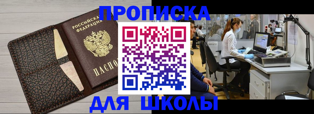 прописка ребенка в Юрюзани